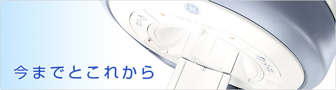 今までとこれから