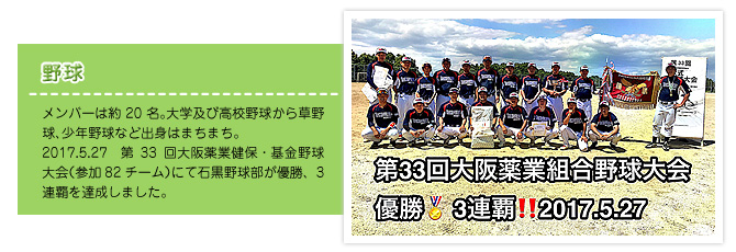 野球
