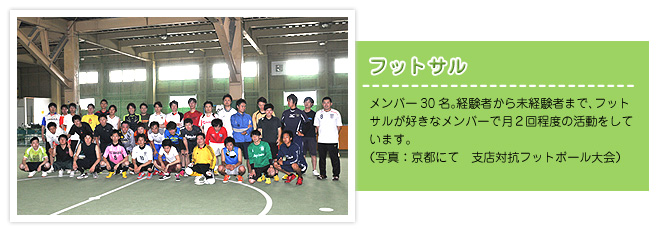 フットサル